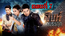 สิงห์รถบรรทุก 2558 ตอนที่7