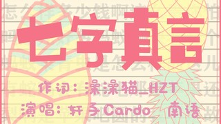 【Bo Jun Yi Xiao】Lyrics Cover | BJYXSZD (Cover: Other People's Kids) Insufficient Funds, PV Edited by