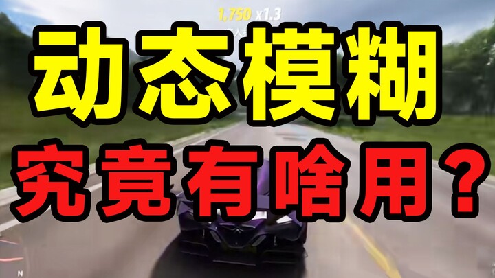I’m really curious! Why don’t players like to turn on motion blur?