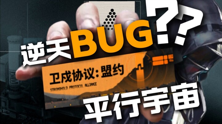 BUG luar biasa di Garda! Kode kecil HOYO‑miX muncul dalam pertahanan bersama di alam semesta paralel