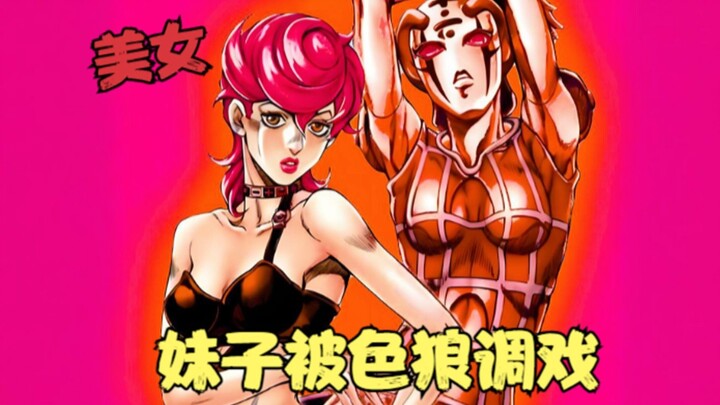 JOJO的奇妙冒险：妹子被色狼调戏，男孩英雄救美，大战邪恶变态男