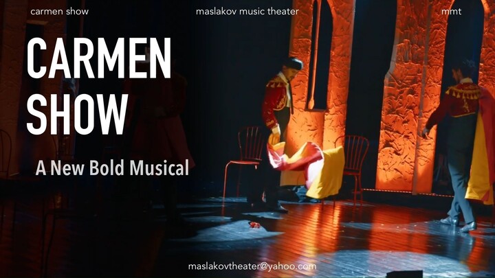 CARMEN SHOW 安德烈·马斯拉科夫（Andrey Maslakov）原创音乐剧