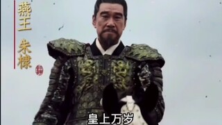 明朝前期七帝。超燃混剪