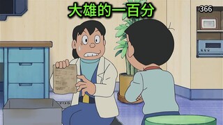 哆啦A梦；大雄的婚后生活！埋了二十五年的伏笔！