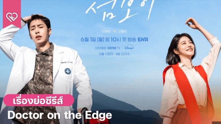 Doctor on the Edge : Episode 2 EngSub