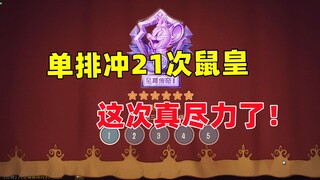 猫和老鼠手游：单排鼠皇晋级赛 这次真尽力了！