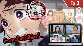 Review/Reaction! | Kimetsu no yaiba ภาค ศึกรถไฟสู่นิรันดร์ Ep.3 | Thai Reaction