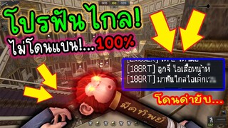 PB ปลอมตัวเป็นโปร เอามีดพันเมตรไปเกรียนคนในเซิฟ(โดนด่ายับ5555)