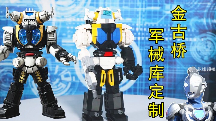 [Up original] LEGO bricks that cannot be bought, Jinguqiao Armory Zeta Ultraman Aircraft No. 3