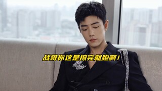 【博君一肖】战哥穿着爱情包浆裤戴着情侣胸针～撩完猪猪就跑回宜昌喽！