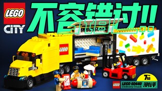 你有见过有这么多印刷零件的乐高城市组套装吗？（lego 60440 送货卡车测评）