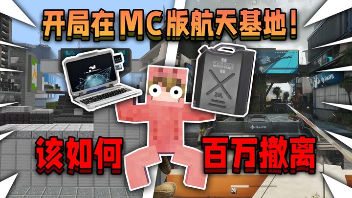 Starting at the MC version of the space base! How to evacuate millions!