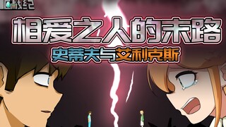 MC战纪68：我的世界第一cp分手！反派null点明真相是史蒂夫爱得太深