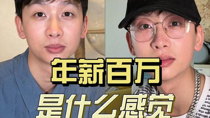 What does it feel like to earn a million a year? Is there any difference compared to earning 100,000