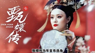 من كان يظن أن Zhen Huan ستتعرض للانتقاد عندما تم نشر صور مكياجها، لكنها الآن أصبحت إلهة منذ عشر سنوا