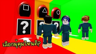 ถ้าต้องเลือกเข้าประตูผู้คุมจะเลือก วงกลม สามเหลี่ยม หรือสี่เหลี่ยม ดีนะ? | Roblox Easy Squid Game