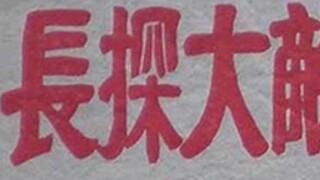 The first comic book hero movie released publicly in Chinese history, the male lead died mysteriousl