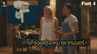 มหัศจรรย์เวทมนตร์อลเวง ภาค 1 ตอนที่ 4
