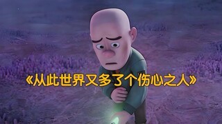 Bald Qiang is so miserable, even his last hair was pulled out!