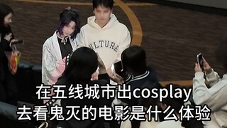 ما هي تجربة الخروج مع شياو رن لمشاهدة فيلم "Demon Slayer" السينمائي؟