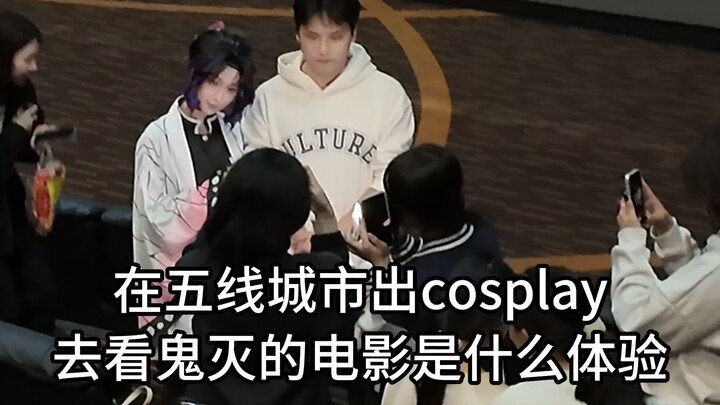 ما هي تجربة الخروج مع شياو رن لمشاهدة فيلم "Demon Slayer" السينمائي؟