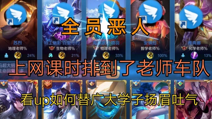 【真】这 就 跟 老 师 对 线