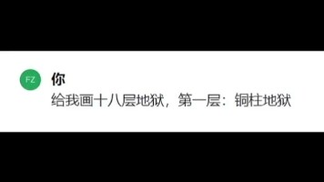 สิบแปดขุมนรกในสายตา AI