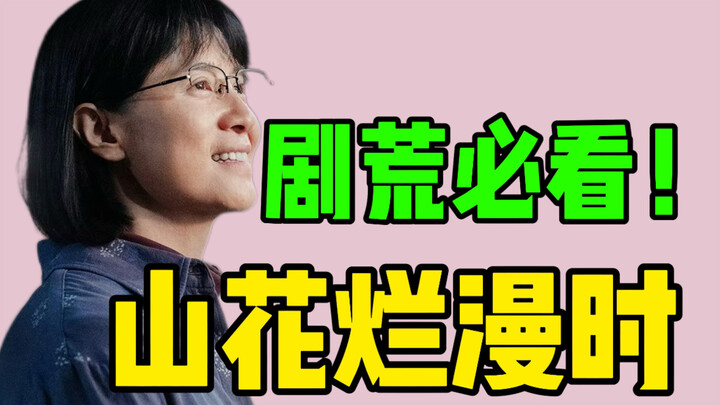 No melodrama, no pity-peddling! A masterful portrayal of Teacher Zhang Guimei! When the mountain flo