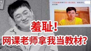 Thật đáng tiếc! Người tải lên đã bị giáo viên trực tuyến biến thành ví dụ tiêu cực và bị xử tử công 