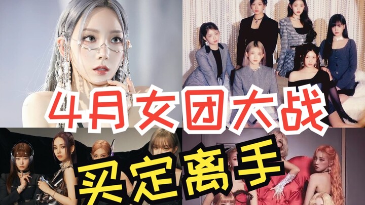 มันเว่อร์เกินไปแล้ว! ไอดอลเกิร์ลกรุ๊ปพากันคัมแบ็กพร้อมกันแบบนี้ หรือว่ากำลังจะฟาดแชมป์ประจำปีกันนะ…?