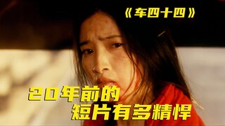 真实事件改编的短片，真的很期待能够拍成电影的故事，太震撼了！