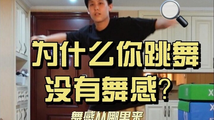 Why does your dancing feel like doing calisthenics—lacking any sense of rhythm?