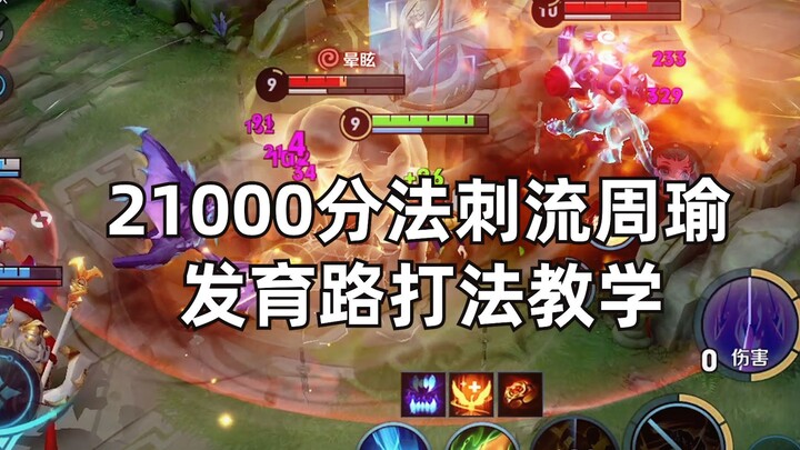 Zhou Yu in the Ban-Hero meta—will you learn it?