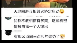 【好一招天地同寿👍👍👍】