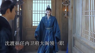 沈渡和来罗织 这两大权臣的审美是一至的！都喜欢像太阳一样的女子……