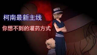 柯南最新主线：贝姐强吻Mary ! 18年后夺走Mary初吻的！このベルモットだ！！