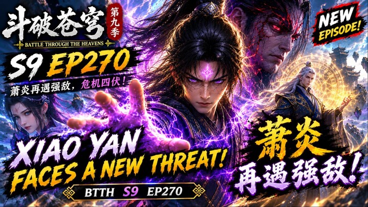 斗破苍穹 第9季 第270集 | Battle Through the Heavens S9 EP270 | 萧炎突破极限！🔥