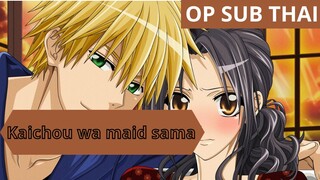 Kaichou wa maid sama l OP Thai Sub