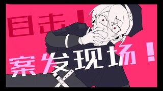 【模仿者游戏/隐哨】纱麻