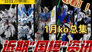 "The House of Everything" is a must-see! Gunpla Information: Summary, explanation and recommended an