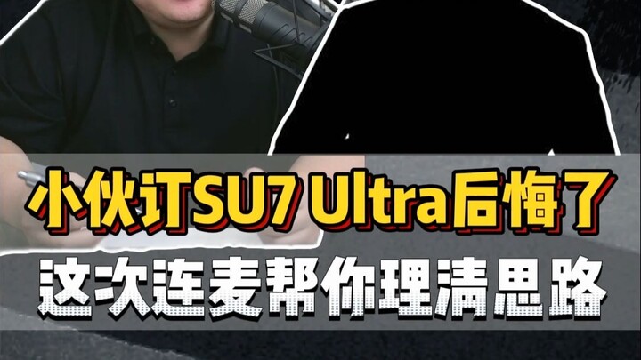 Fan Co-Stream: Rich Kid Impulsively Ordered a SU7 Ultra—Should He Cancel and Switch to Avatr Instead