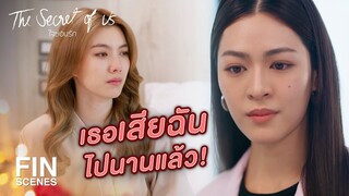 FIN | ทำอะไรโง่ๆ อยากตายนักหรือไง | ใจซ่อนรัก EP.3 | Ch3Thailand