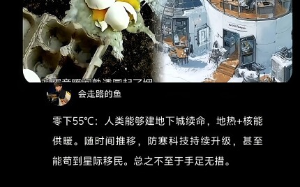 Which is scarier for humans: 55°C above zero or 55°C below zero?