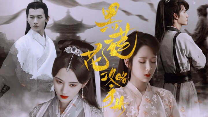 [Dubbed Version] [The Dark Lotus Strategy Manual] Final Trailer: Yang Zi | Wang Yibo | Cheng Yi | Ju