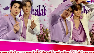 “ยุ่น-ต้น”โมเมนต์ส่งสายตา“ถ้าฉันจะบอกเธอแล้วทั้งหัวใจ”แค่เห็นแฟนคลับมาก็มีกำลังใจมากแล้วยุ่นต้น