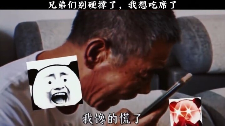 ฮาๆ: พี่น้องทั้งหลาย อย่าฝืนกันอีกเลย ผมอยากไปกินเลี้ยงแล้วนะ!