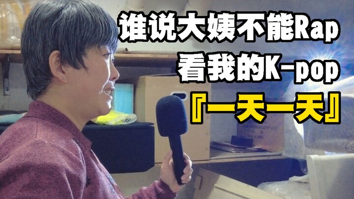 BIGBANG «Mỗi Ngày Một Ngày»_하루하루_Ca cover