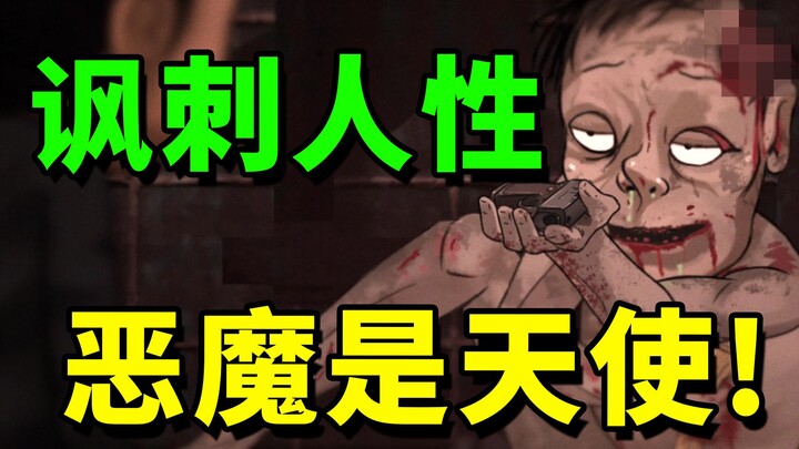 Một tựa game châm biếm cực độ bản chất con người! Bên dưới lớp da quỷ dữ lại là thiên thần!