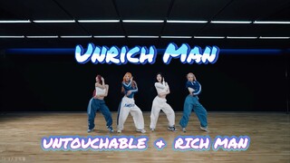 《Unrich Man》 เมื่อท่าเต้นที่ไม่มีใครแตะต้องได้พบกับคนรวย……