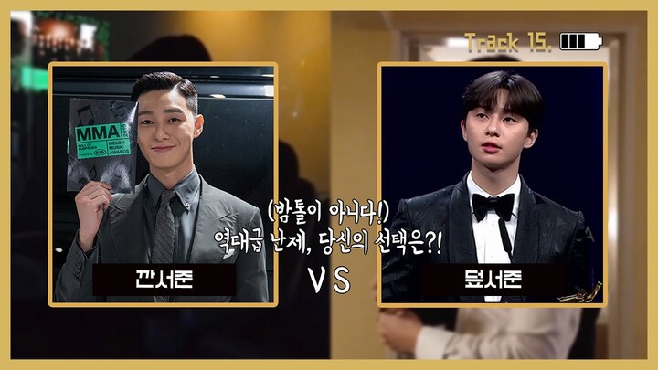 [Track 15] 깐서준 vs 덮서준, 다음 중 가장 옳은 서준은?! (정답 2개) Raised Seo Jun vs Covered Seo Jun ! (ENG)